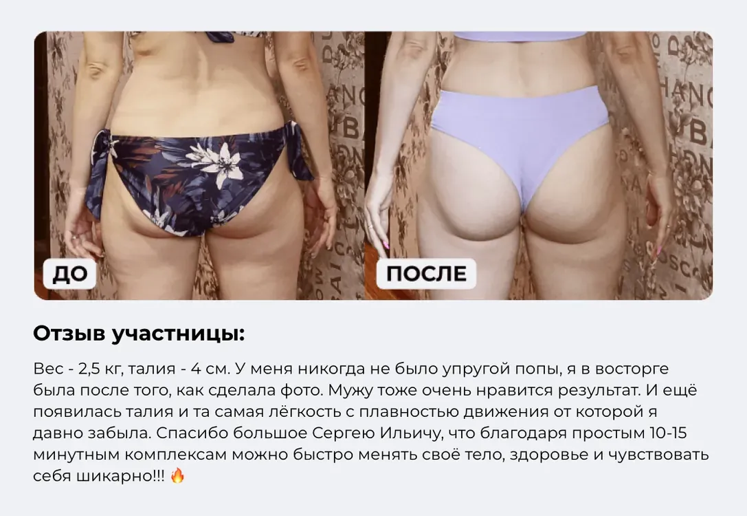 Результат: Ягодицы, −2,5 кг